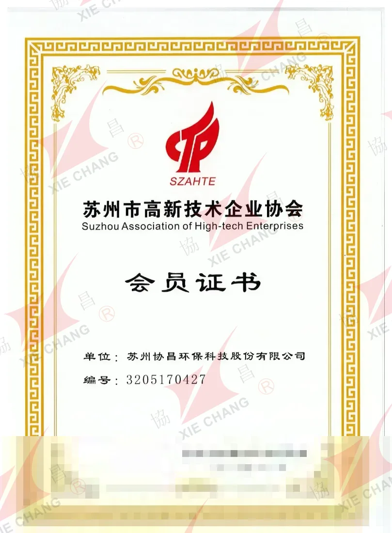 Membre — Suzhou Association of High-tech Enterprises