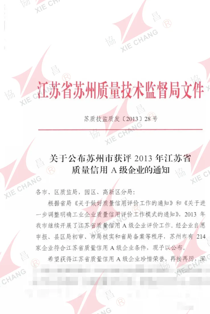 Entreprise notée A en crédit qualité de la province du Jiangsu, 2013 (premier lot) — avis officiel