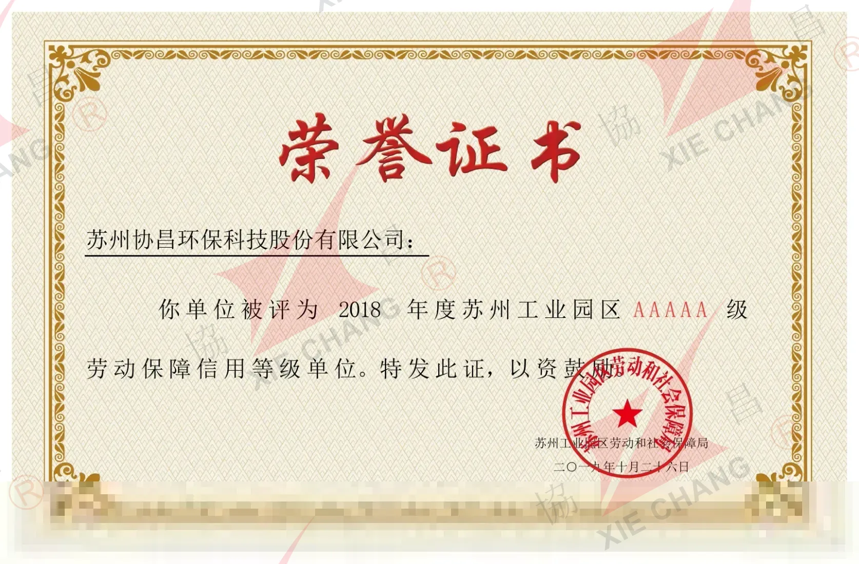 Note AAAAA de crédit de sécurité du travail, Suzhou Industrial Park (2018)