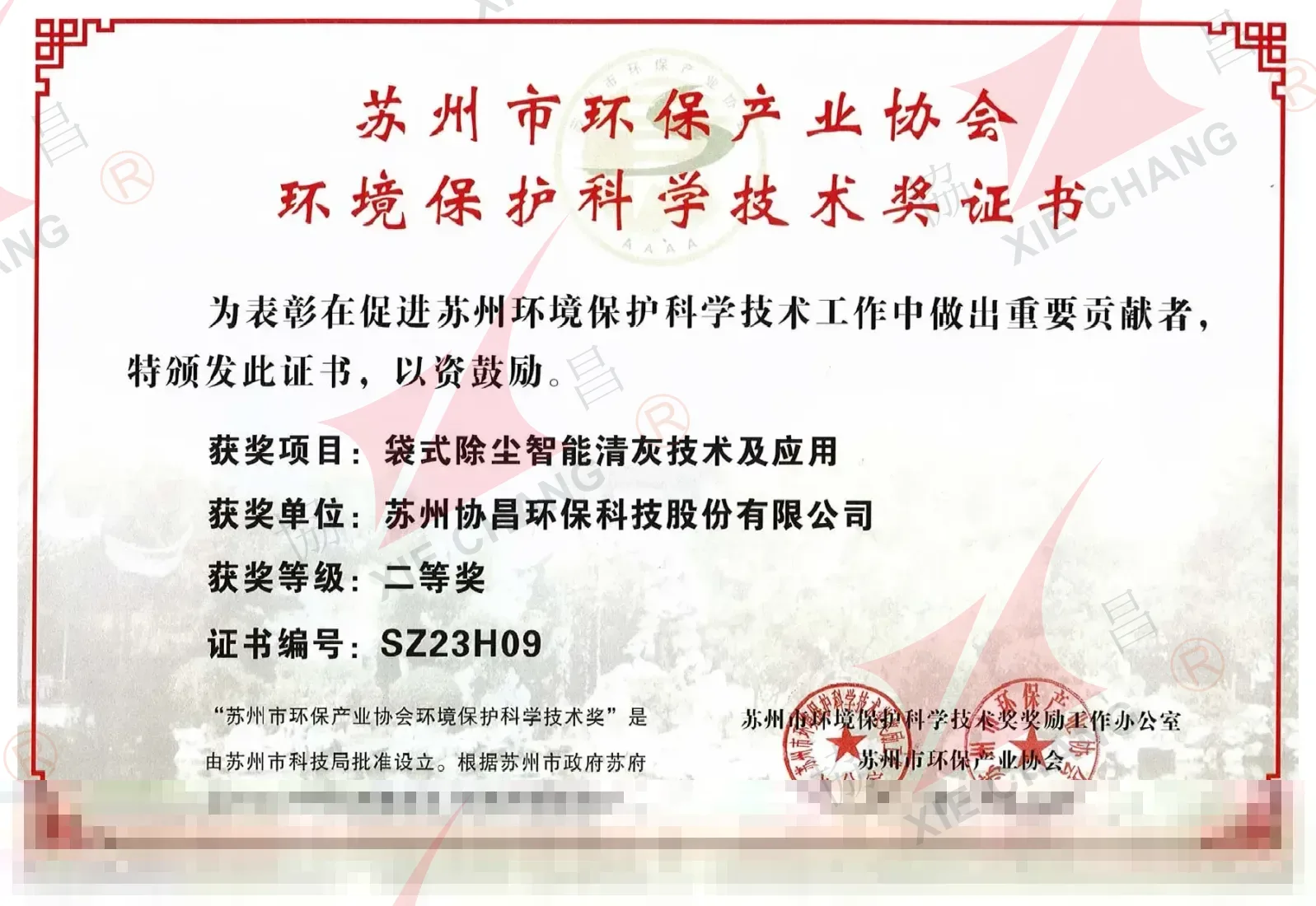 Prix des sciences et technologies de la protection de l'environnement de Suzhou - Deuxième prix (2023, technologie de décolmatage intelligent pour dépoussiéreurs à manches)